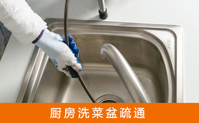 深泽洗菜池疏通